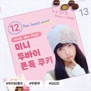 GS25 상암조약돌점 | 아이브 레이 픽 미니 두바이 쫀득 쿠키 GS25편의점 픽업 예약 후기