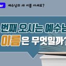 성삼위일체? 하나님의 교회에서 알려드려요. 이미지