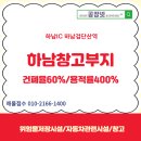 하남유니온로(현안2부지) | 하남창고부지 - 신장동 위험물저장시설,공장,자동차관련시설 용적률400%