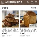 시간을담다베이커리 이미지