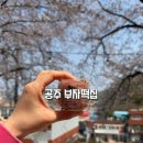 중동떡집 | 공주 부자떡집 가격 주차 웨이팅 알밤모찌 호밤시루 솔직후기