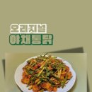 야채통닭 네이버블로그