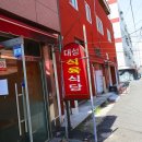 부산 영도구 소고기 찐맛집 &#34;대성식육식당&#34;이야기