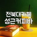 성근커피바 이미지