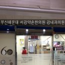 강내과의원 이미지