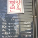 장충동 평양면옥 본점 이미지