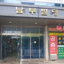 남부법무사사무소 이미지