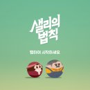 샐리의 법칙(sally´s law) 이미지