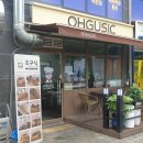 오구식
