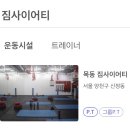 짐사이어티