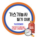 [가스기능사] 액화석유가스 충전시설 / 가스설비 &amp; 배관설비 기준 이미지