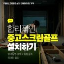 옥천골프연습장 이미지