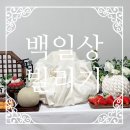 포항시 육아종합 지원센터 | 포항시 아기 백일상 빌리기, 장난감 대여 후기