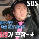 3월25일 동상이몽2 너는 내 운명 오정태, 전국 어디든 가는 ‘행사킹’의 모습 영상 이미지