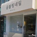 상봉 네일 새롭게 오픈한 깔끔한 곰블링네일 후기