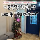 솔리체헤어
