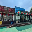 행화촌 | 수원시청역 인계동 나혜석거리 맛있는 중국집 &#39;행화촌&#39; 솔직후기