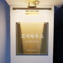 코지편의점
