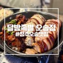 달밤치킨 | [청주 오송 맛집] 족발이 땡길 땐 달밤족발 오송점