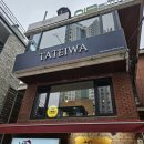 타테이와