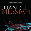 [국립합창단] (12/16) 제205회 정기연주회 「G.F.Händel, Messiah」 이미지