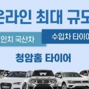 타이어프로 동교동삼거리점 이미지