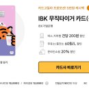 세븐일레븐 대구유가오네뜨점 | IBK 무직타이거(MUZIKTIGER) 신용카드 혜택 정리