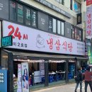 냉삼식당 방이2호점 이미지