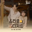 성실미니슈퍼 | 25.08.22 대충 먹고 덕질한 얘기