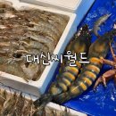 막해삼거리게시대 | 노량진 수산시장 꽃게 대하 킹크랩 해삼 맛집 추천 대신씨월드