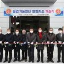 홍천군 농업기술센터 철정지소 | 홍천군, 농업기술센터 철정지소 농기계 임대 사업장 개소