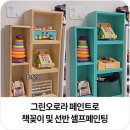 책꽂이 선반 셀프페인트 가구 리폼, 2025 서울색 그린오로라 노루페인트로!