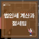 원우세무회계 이미지