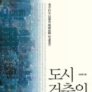 사람도시건축 이미지