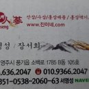 진이네인삼사