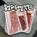 캡사이신 한우(고추 먹인 소) | 전현무계획 의성 마늘 한우 맛집 봉양한우마실작목회 가성비 끝내주는 마늘소 내돈내산 후기