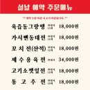 불티나이모네전 북가좌직영점 | [공지] 설날 전 주문 안내 (불티나이모네전 북가좌직영점)
