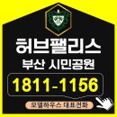 서면허브팰리스아파트 | 시민공원 허브팰리스 더파크, 서면 신축 아파트 모델하우스, 분양가 필수체크 혜택