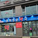 경희정문약국 | 강동경희대병원 친절한 약국/ 위치안내