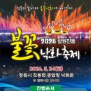 [창원 축제] 진동낙화축제, 힐링은 좋았지만 아쉬움이 남는 솔직 후기