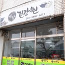 예담건강원