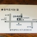 산수옥 이미지