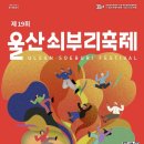 2023년 한농연 울산북구연합회 농산물직거래장터운영 이미지