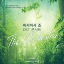 남경주&송은혜의 뮤지컬 넘버콘서트 이미지