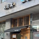 미분당 문정점