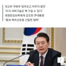 尹대통령 "우리도 전술핵 배치나 자체 핵보유 할 수 있다" 이미지