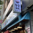 참숯화로구이부산냉면 | 초읍 고기집 맛집 참숯화로구이