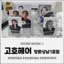 미지빌딩 | 창원미용실 [고호헤어] 자연스러우면서 세련된 빌드펌 후기