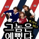 그놈은 예뻤다 이미지