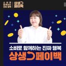 온누리주유소 | 상생페이백 후기 - 신청만 하면 두 달 치 소급! 온누리상품권 결제방법까지